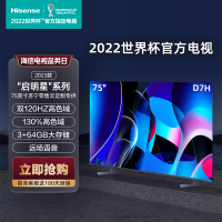 海信电视 75D7H 120Hz疾速刷新+120Hz MEMC 130%高色域 3+64GB 远场语音 DTS V-X音