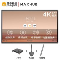 MAXHUB 新款 V5 时尚款 65英寸智能会议平板 电子白板触摸一体机[VA65CA+i7模块+无线传屏器+智能笔]
