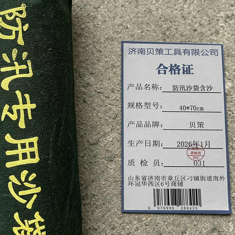贝策 防汛沙袋含沙 40*70cm 个高清大图