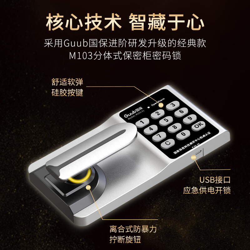 国保(Guub)保密柜M103-E3电子密码锁办公文件柜国家认证通双节文档保险柜 单位:个