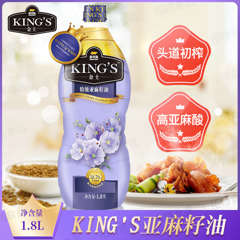 金龙鱼KING’S亚麻籽油1.8L/瓶原油进口家用炒菜煎炸食用油粮油