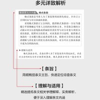 山河 《2024中华人民共和国民法典》(实用版)根据民法典合同编通则司法解释修订