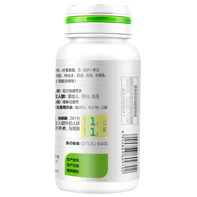 汤臣倍健健视佳越橘叶黄素酯 β-胡萝卜素软胶囊45粒高清大图