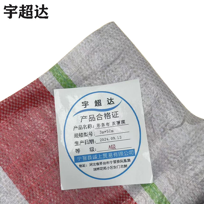 宇超达 彩条布 双覆膜 3m*50m 包高清大图