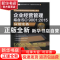 正版 企业经营管理结合ISO 9001:2015应用实务:管理典藏钻石版 谢