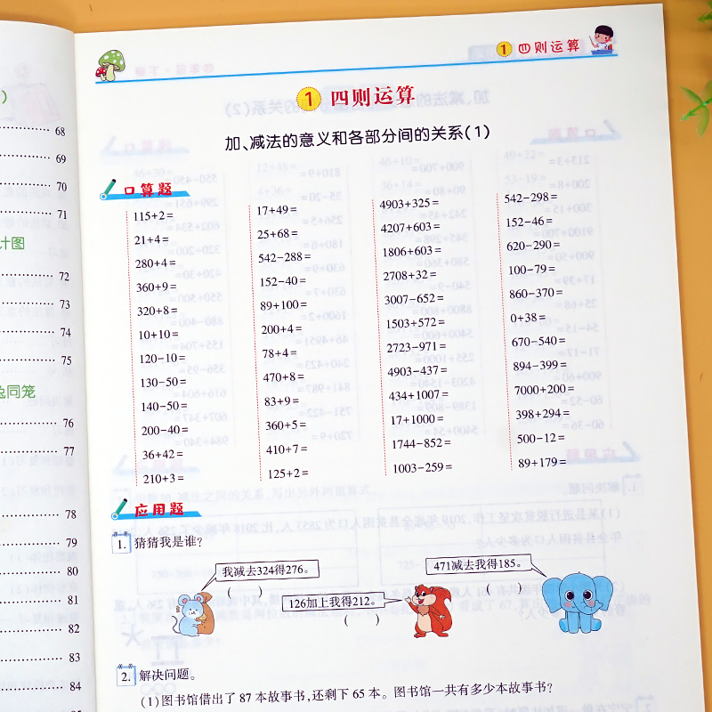 语文数学全套练习(6本) 四年级上 [正版]四年级下册口算题加应用题数学思维专项训练人教版小学上册4口算题卡计算题强化同高清大图