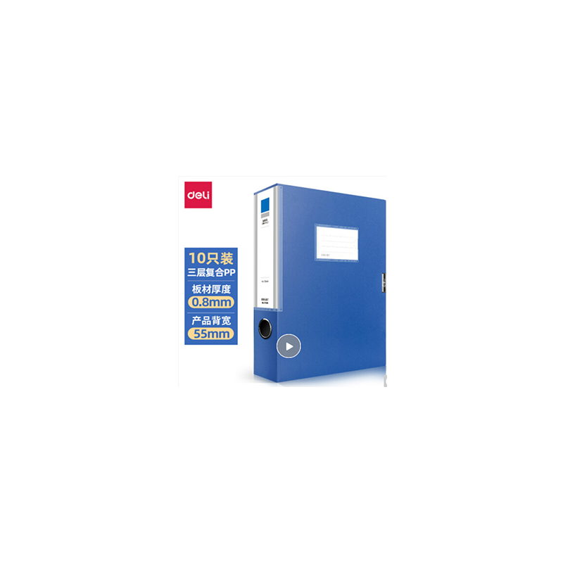 得力Deli A4档案盒信封信纸高清大图