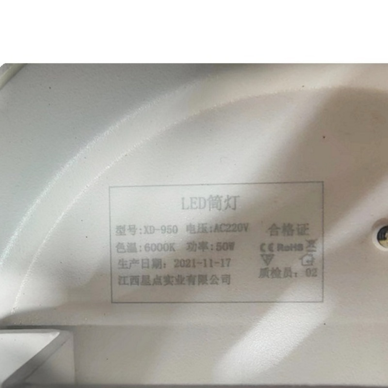 XD JX.XINGDIAN LED筒灯XD-950