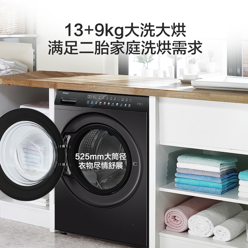 海尔(Haier)13公斤BB彩装机 大容量超薄 直驱变频滚筒洗烘一体机 智能物联XQG130-HBM14186LU1