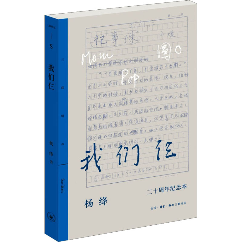 [M]我们仨 二十周年纪念本-9787108076434高清大图