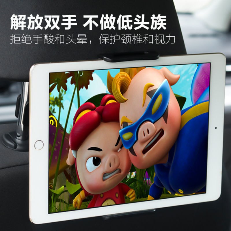 哄娃神器汽车后排平板手机支架座椅车载ipad支撑架创意车内用品