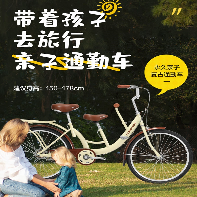 永久新款自行车带小孩的单车母子车带娃女溜娃可载2-3人