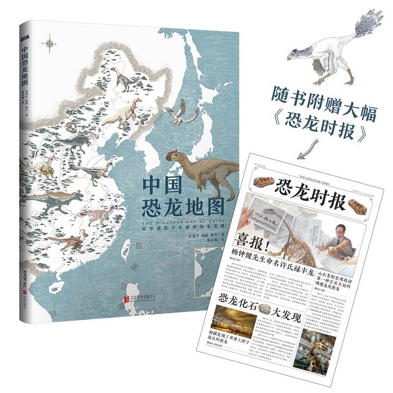 中国恐龙地图 [正版]赠恐龙时报中国恐龙地图 原创恐龙科普绘本7-12岁恐龙博物馆王原编著为中国孩子量身打造的中国恐龙宝高清大图