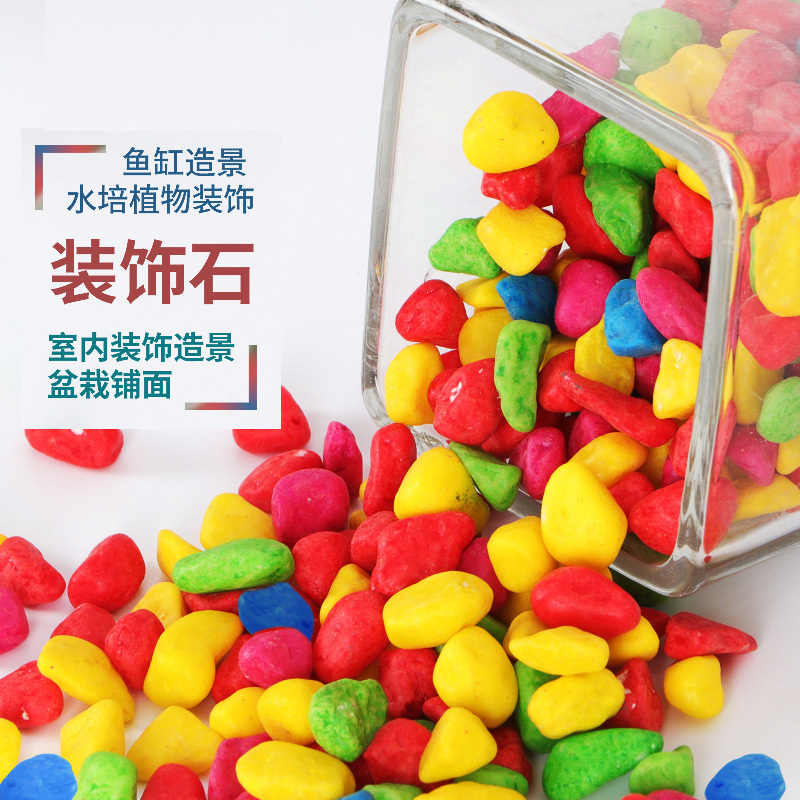 五彩石彩色石子七彩石盆栽多肉铺面装饰鱼缸造景底砂小彩园艺高清大图