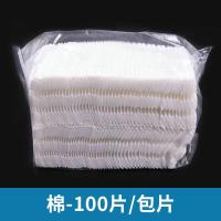 纹绣加厚化妆棉片卸妆棉花无纺布棉片清洁擦拭面巾半永久用品工具 夹心棉片100片装