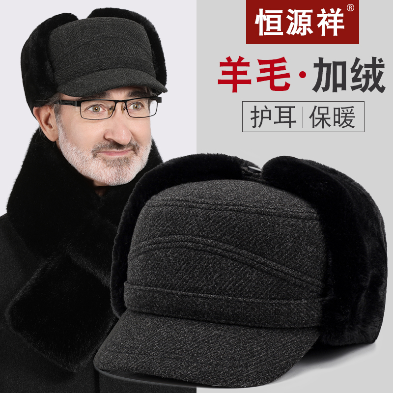 恒源祥中老年人帽子男冬天保暖爷爷爸爸防寒冬老人毛呢鸭舌雷锋帽