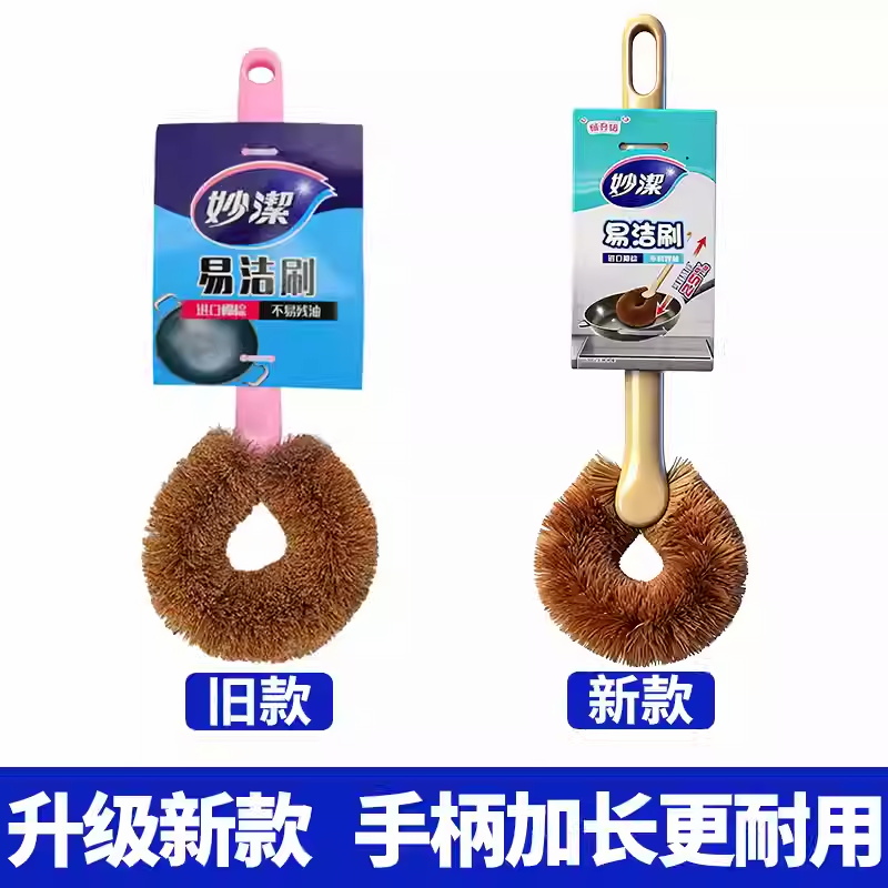 妙洁锅刷椰棕厨房刷锅洗碗神器长柄碗刷家用不易残油家务清洁刷子高清大图