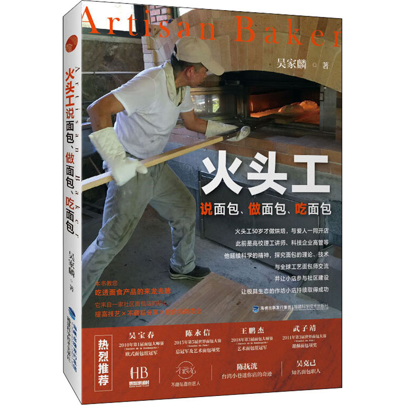 【M】火头工说面包、做面包、吃面包-9787533559670