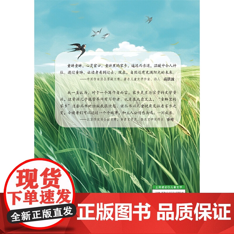 在希望的田野上高清大图