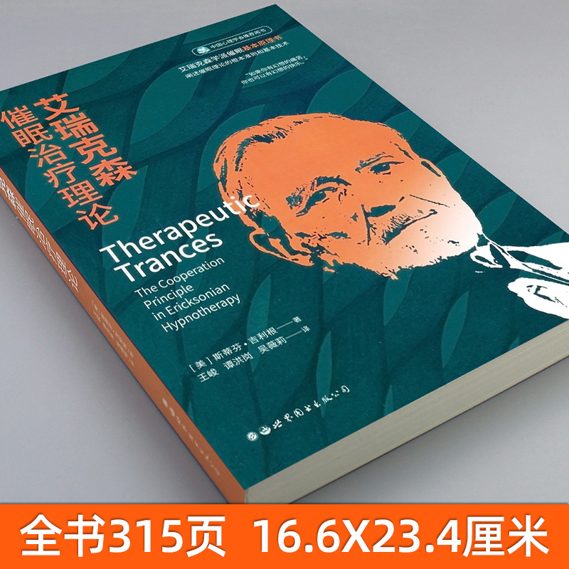 [正版]艾瑞克森心理治疗系列 全2册 不寻常的治疗 艾瑞克催眠治疗理论 策略心理治疗 催眠治疗领域泰斗艾瑞克森 心理学