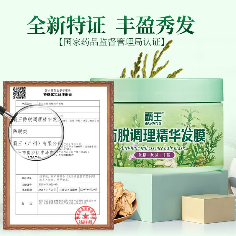 霸王 防脱调理精华发膜300g*1瓶 防脱丰盈防掉发高清大图