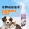 HWKW宠物洁足泡沫足部清洁除臭免洗液猫咪狗狗脚掌滋润护理泡沫