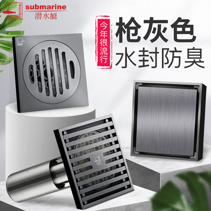 潜水艇地漏深水封防臭枪灰色地漏拉丝面板洗衣机两用卫生间隐形浴室防臭官方旗舰店正品高清大图