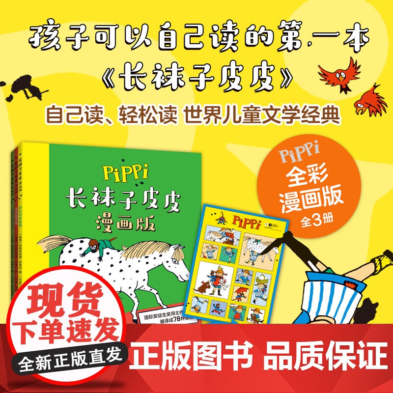 长袜子皮皮 漫画版 阿斯特丽德林格伦著 动漫