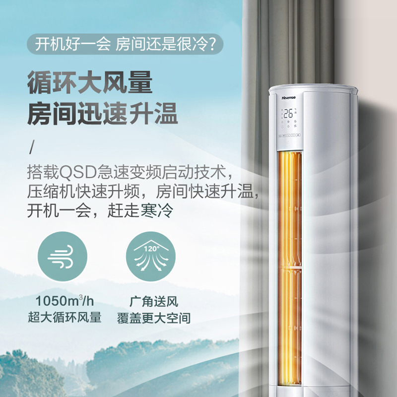海信新能效2匹变频大风量低噪空调柜机KFR-50LW/A8X730N-A3