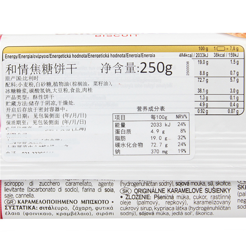 比利时Lotus和情焦糖饼干250g*2袋 X