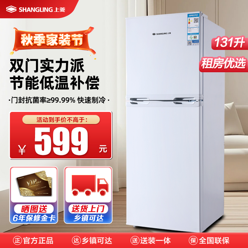 上菱 131升双门冰箱 节能低噪 迷你两门小冰箱 租房家用 小型家用电冰箱BBM131L(白色)