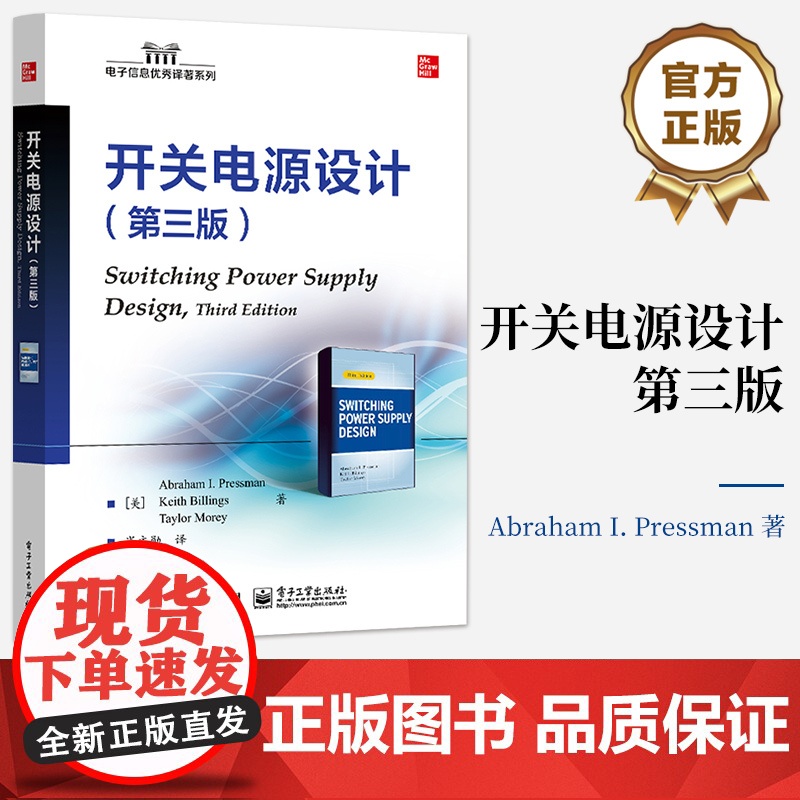 店 开关电源设计 第三版 拓扑磁路电路设计典型波形开关电源技术应用书籍 电子工业出版社高清大图