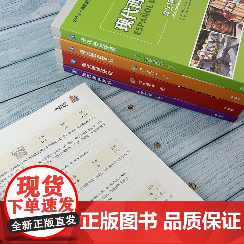 外研社高等院校西班牙语专业课程教材 现代西班牙语 学生用书 1-5册 付光盘(5本套装)高清大图