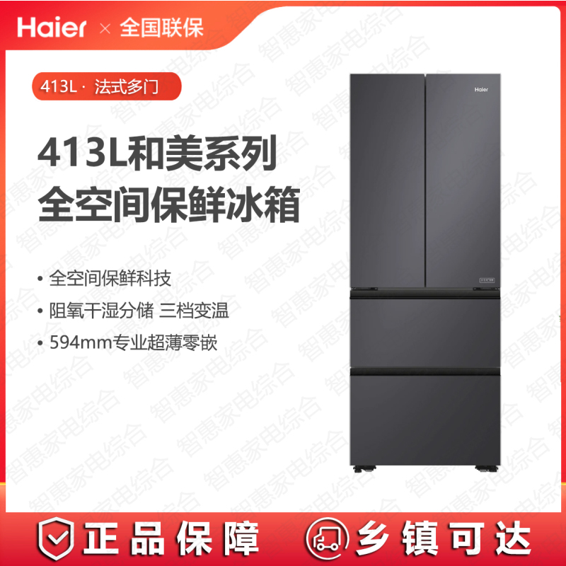 海尔(Haier)冰箱BCD-413WGHFD1BSJU1星蕴银星幕超薄零嵌全空间保鲜变频风冷无霜三档变温法式冰箱