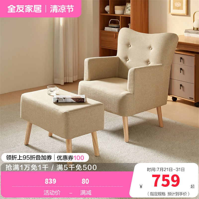 【休闲家具】全友家居 简约现代沙发客厅单人沙发脚凳小户型布艺沙发休闲家具