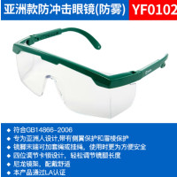 世达 YF0102 亚洲款防冲击眼镜 防雾*12