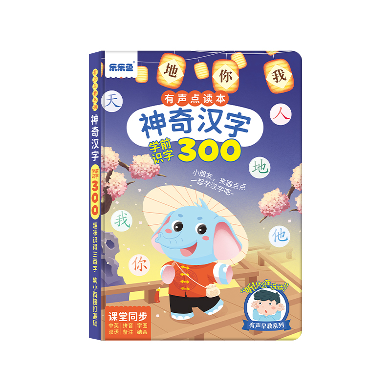 乐乐鱼神奇汉字300