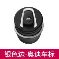 车载烟灰缸二合一创意个性有盖多功能车内带盖汽车烟缸男车用夜光|奥迪(二合一款)