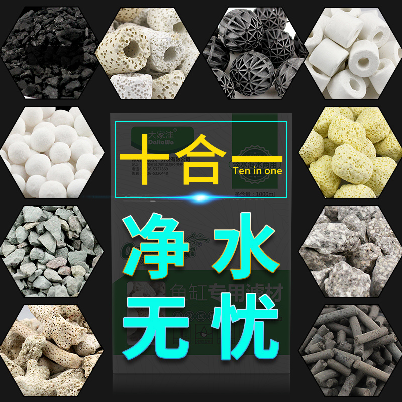 鱼缸十合一滤材水族箱过滤材料陶瓷环细菌屋鱼缸滤材_1高清大图