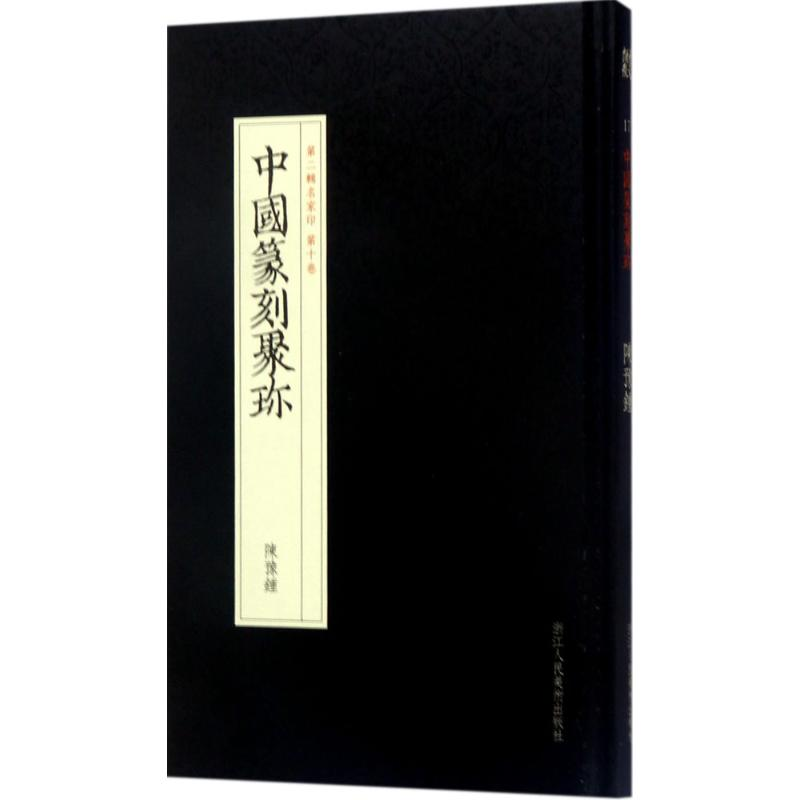 醉染图书陈豫钟9787534057298高清大图