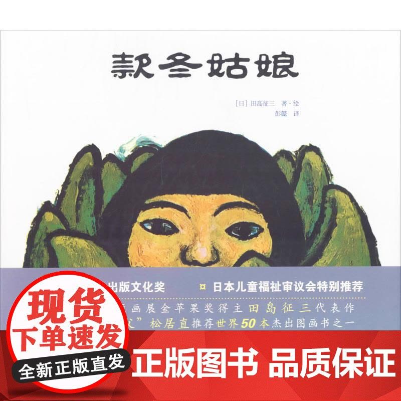 款冬姑娘(日)田岛征三 著绘;彭懿 译WX图片