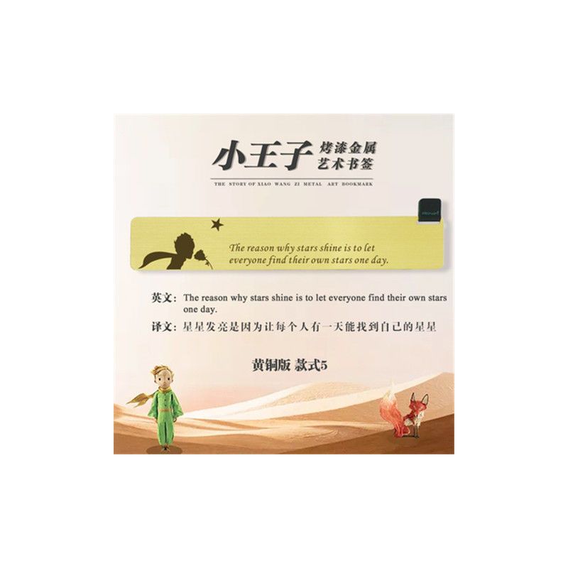 小王子经典语录创意复古典中国风黄铜皮革书签学生用文艺礼品