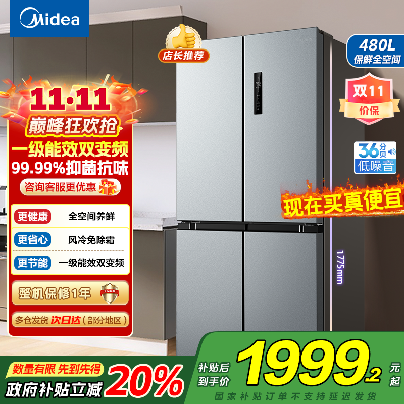 [自营]美的(Midea)冰箱480升超薄大容量双变频十字四开门对开门风冷无霜家用BCD-480WSPZM(E)银