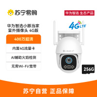 小豚当家室外摄像头 4G版 256G内存卡 (支持鸿蒙智联) 内置4G双卡 辅助火焰检测 360°全方位追踪