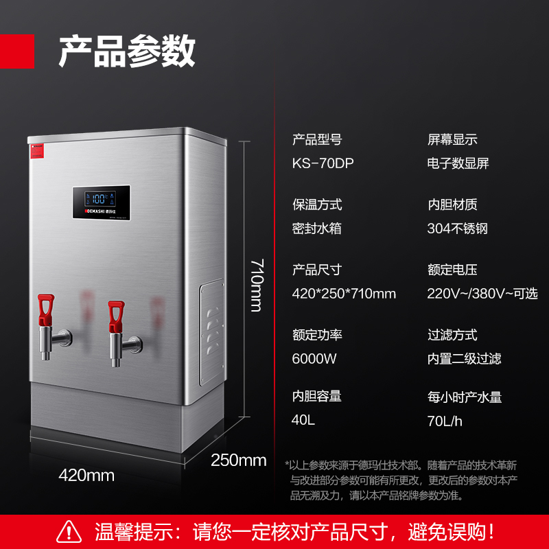 德玛仕DEMASHI商用开水器电热开水机全自动进水304不锈钢商用烧水器 KS-70DP 380V高清大图