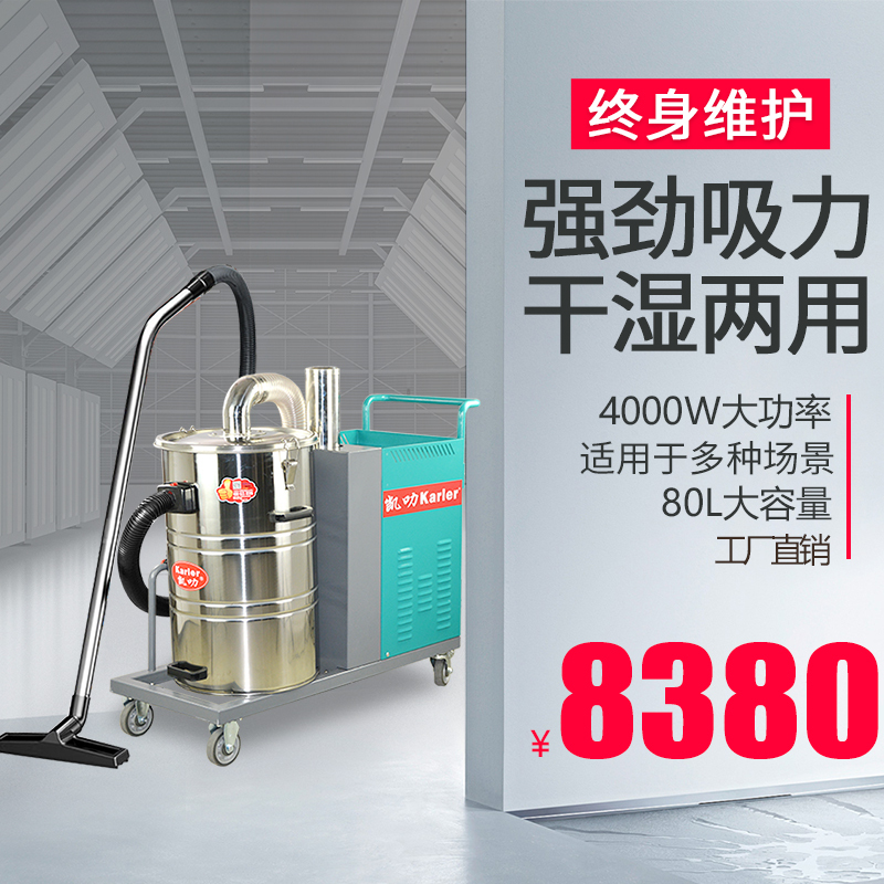 凯叻KL4080三相电大功率380V工业用强力吸尘器4000W吸打磨粉尘颗粒焊渣铁屑