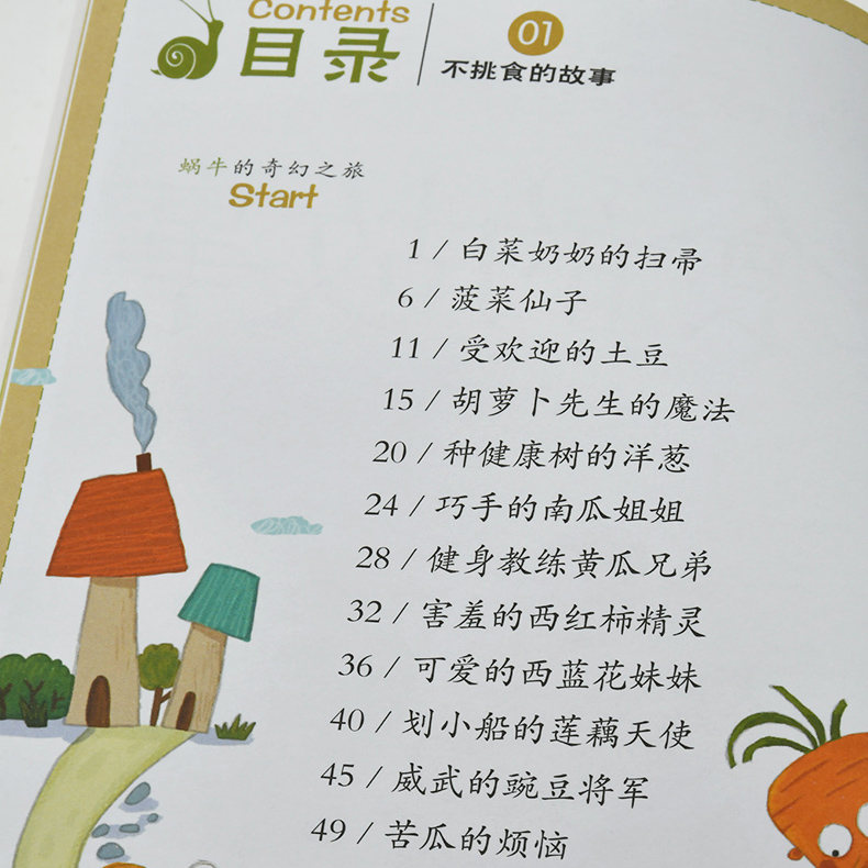 [醉染正版]正版 蜗牛故事绘 健康成长卷:不挑食的故事有声版注音版儿童读物小学生一二年级阅读课外书睡前故事漫画书高清大图
