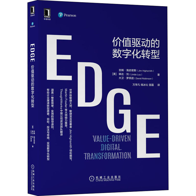 [M]EDGE 价值驱动的数字化转型-9787111663065