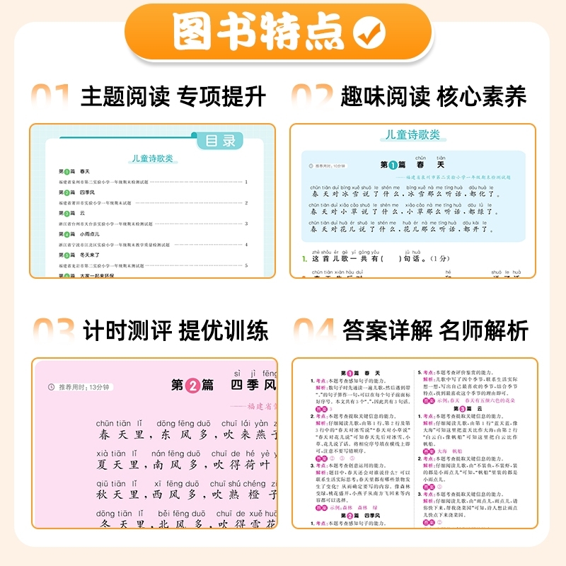 [醉染正版]2023新版阳光同学阅读真题80篇一年级二年级三年级四五六年级彩虹版小学语文英语同步阶梯阅读训练上册下册阅读高清大图