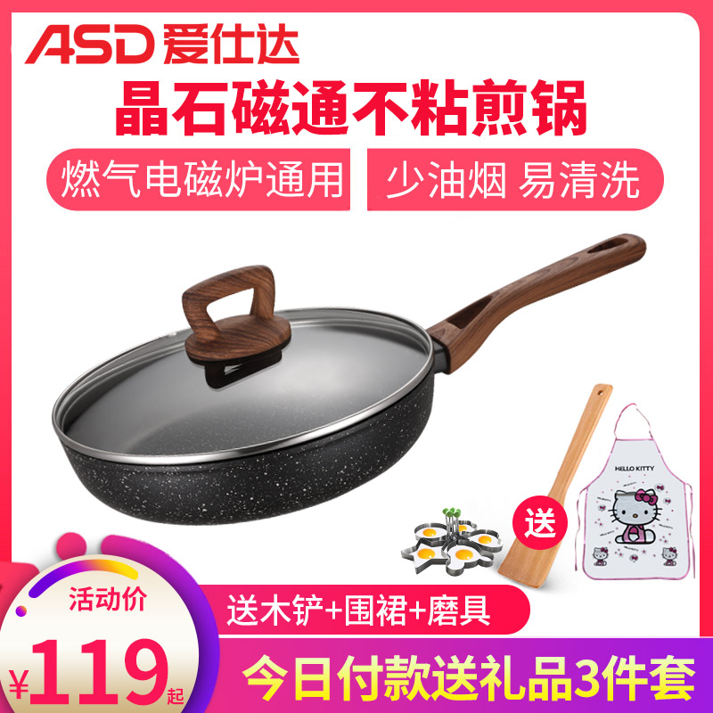爱仕达(ASD)晶石磁通新不粘煎锅麦饭石色少油烟家用煎炒不沾锅明火电磁炉通用 26cm